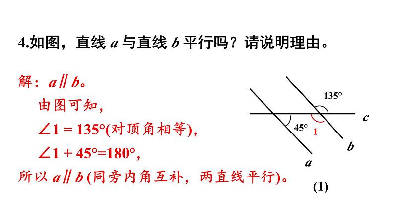 初中数学新北师大版七年级下册第二章复习题教学课件2025春第5页