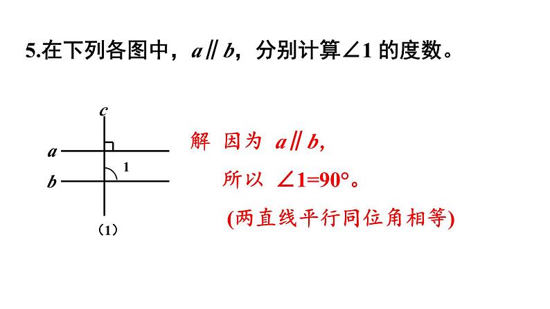 初中数学新北师大版七年级下册第二章复习题教学课件2025春第7页