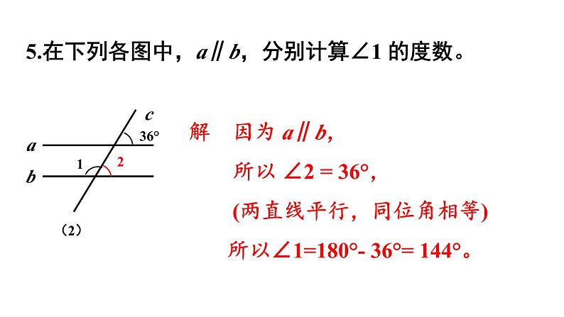 初中数学新北师大版七年级下册第二章复习题教学课件2025春第8页