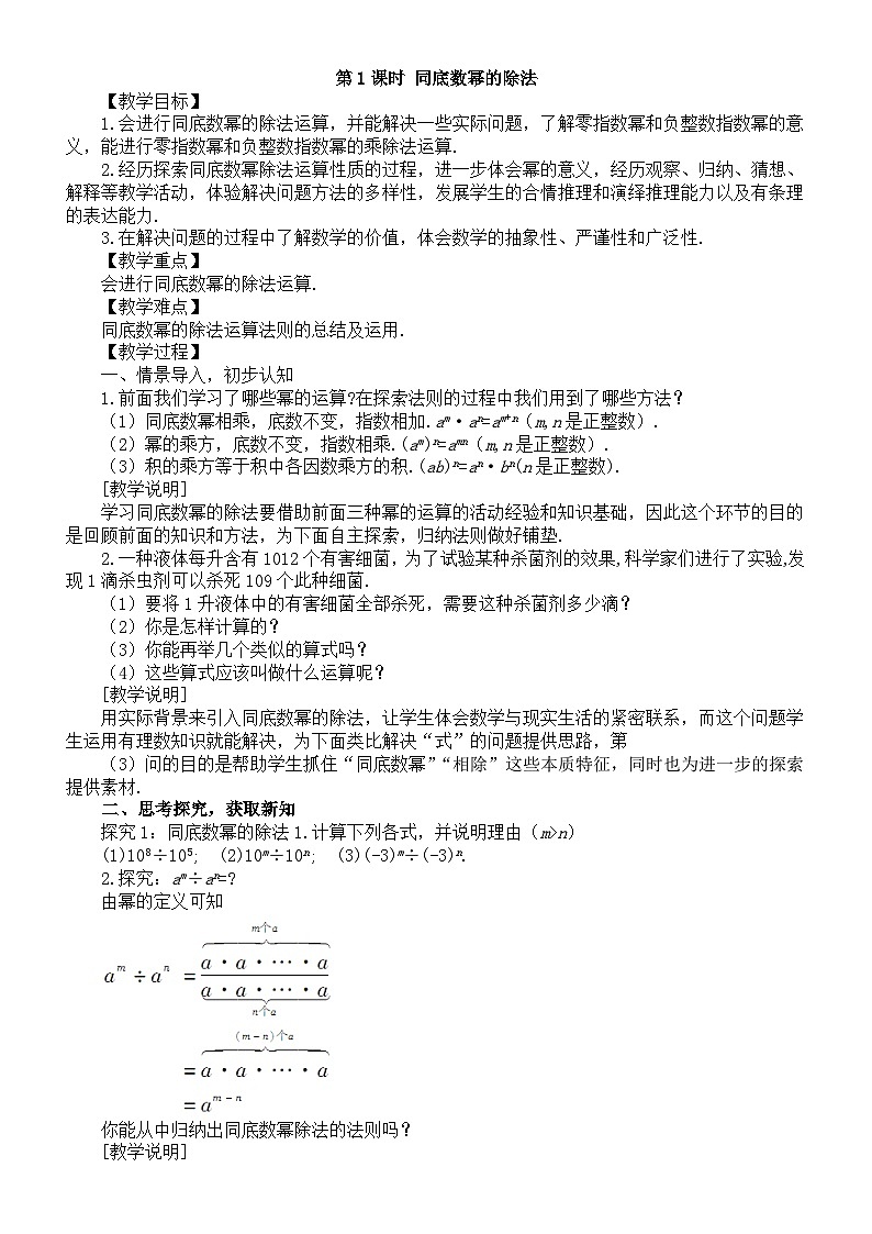 初中数学新北师大版七年级下册第一章3第一课时 同底数幂的除法教案（2025春）第1页