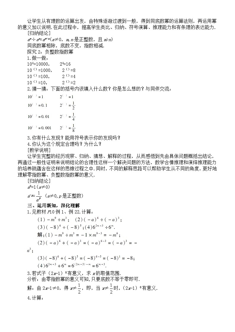 初中数学新北师大版七年级下册第一章3第一课时 同底数幂的除法教案（2025春）第2页