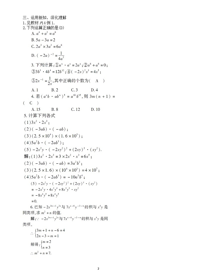 初中数学新北师大版七年级下册第一章4第一课时 单项式与单项式相乘教案（2025春）第2页