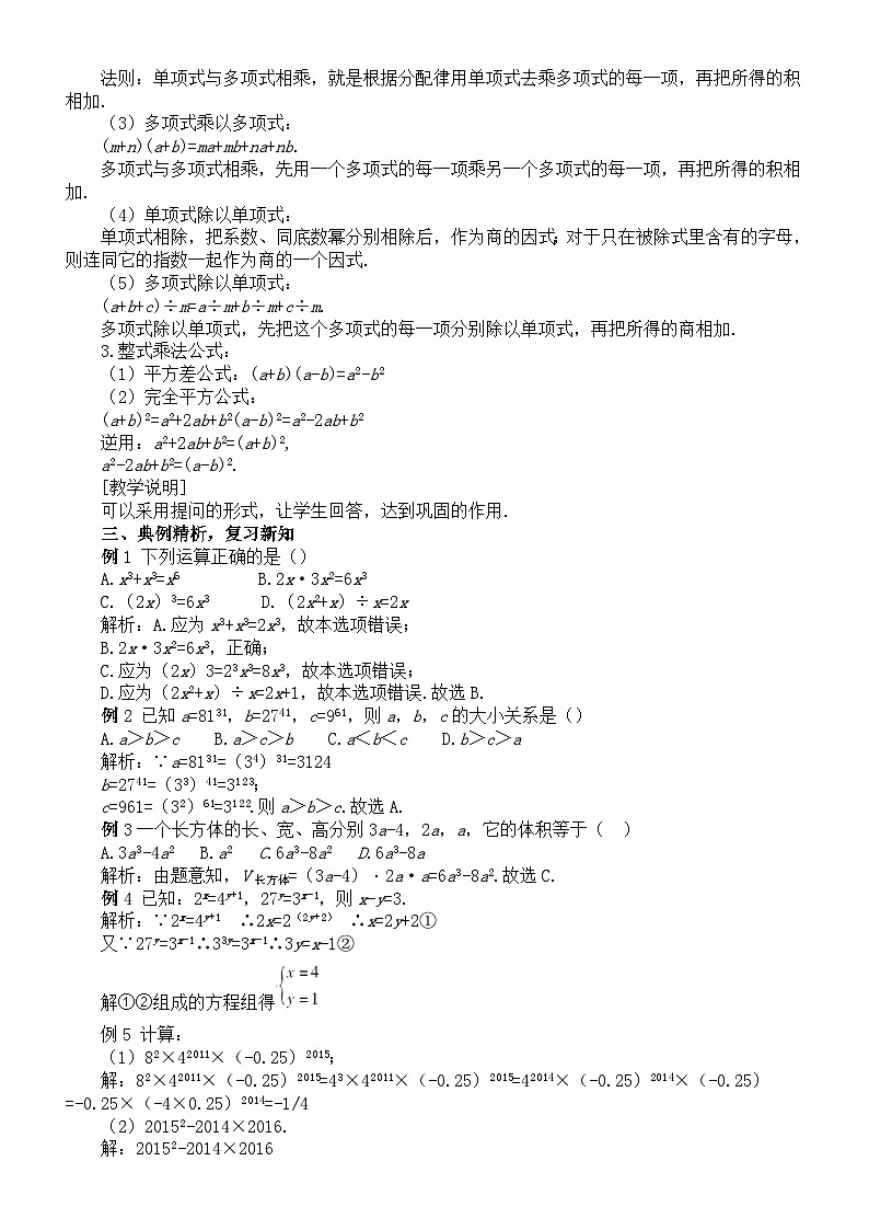 初中数学新北师大版七年级下册第一章章末复习教案（2025春）第2页