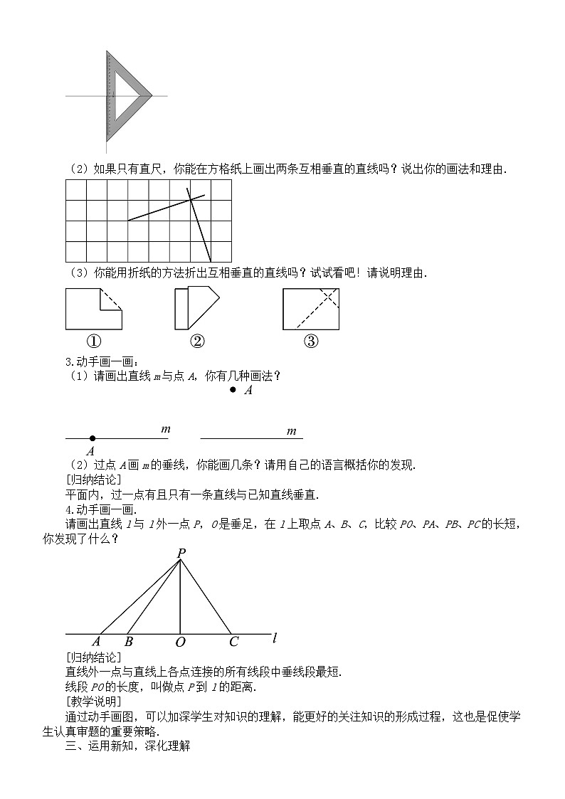 初中数学新北师大版七年级下册第二章1第二课时 垂直 教案（2025春）第2页