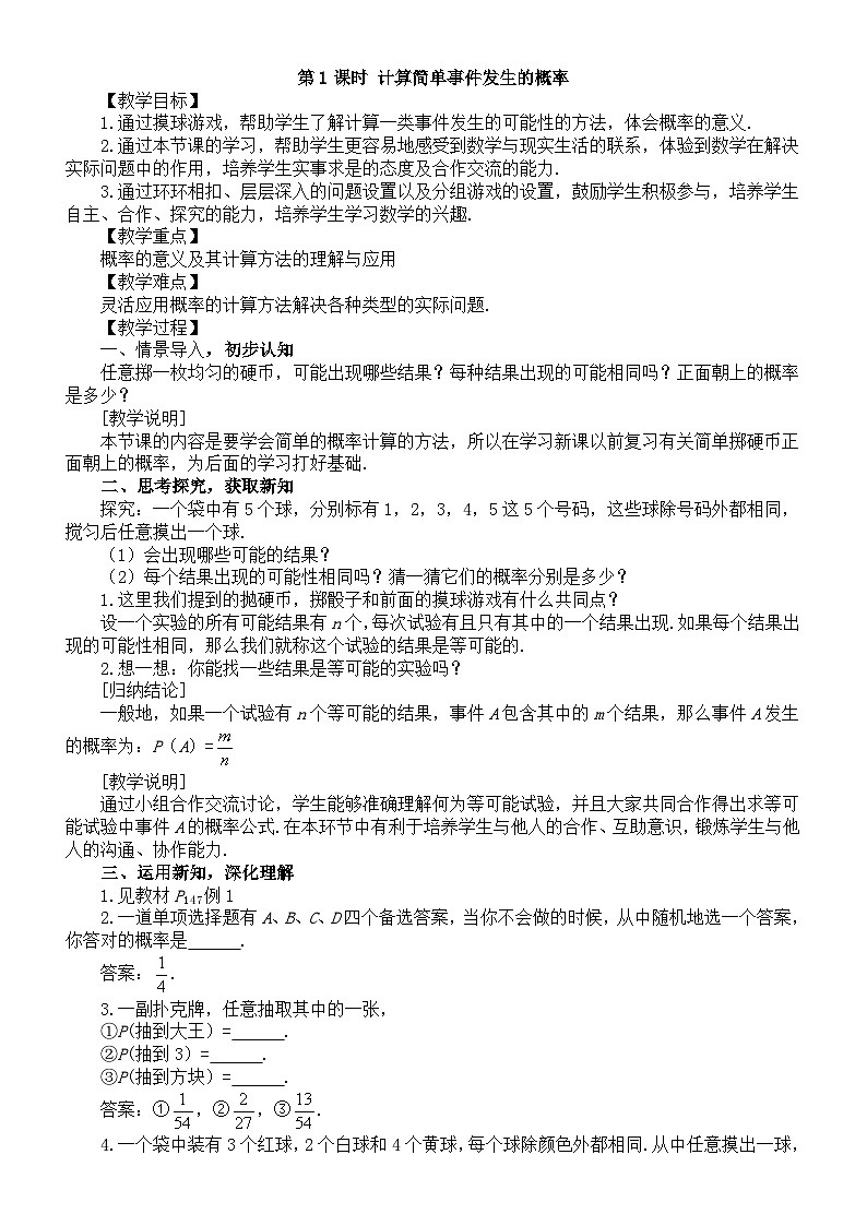 初中数学新北师大版七年级下册第三章3第一课时 计算简单事件发生的概率 教案（2025春）第1页