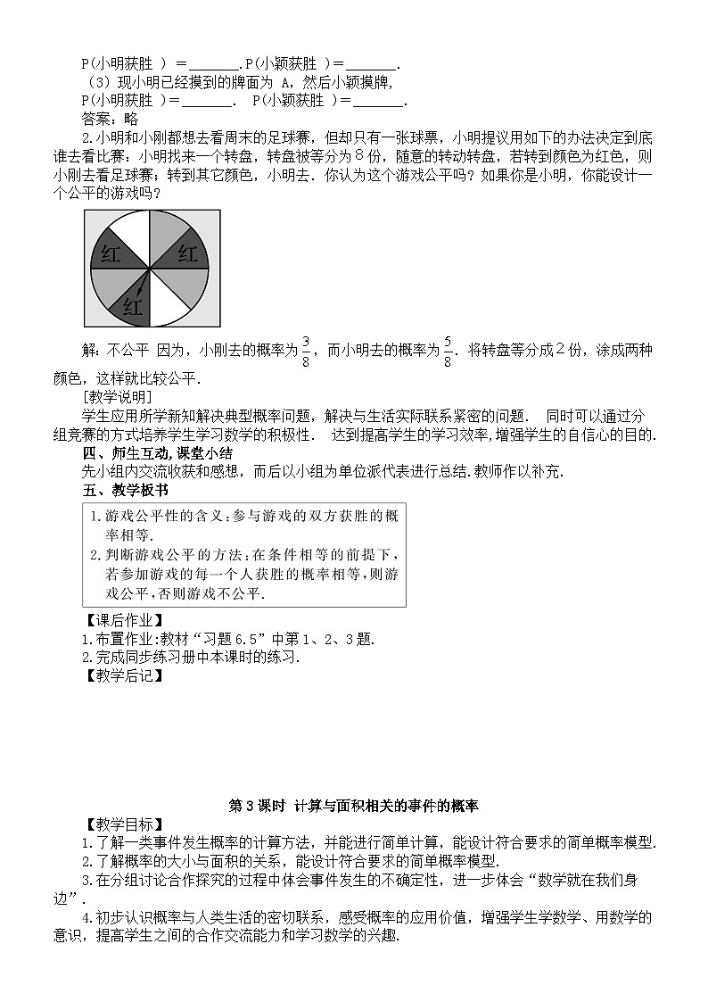 初中数学新北师大版七年级下册第三章3第二课时 游戏的公平性 教案（2025春）第2页