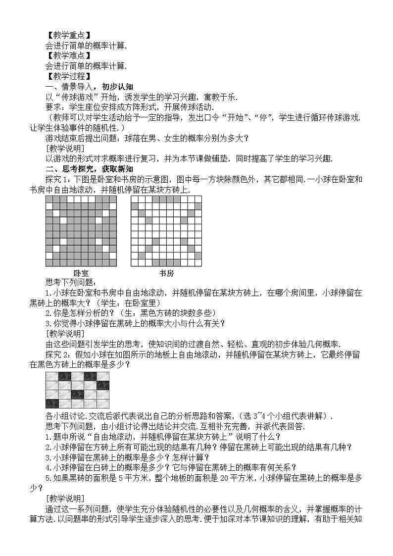初中数学新北师大版七年级下册第三章3第二课时 游戏的公平性 教案（2025春）第3页
