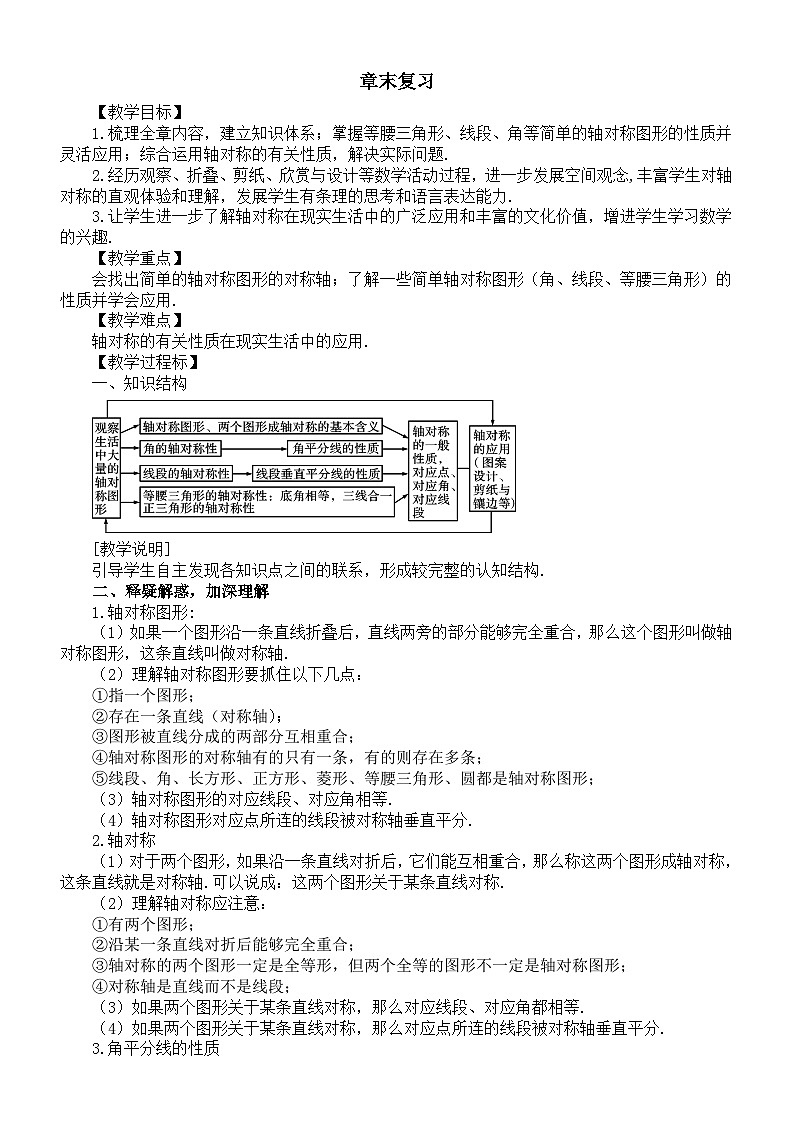 初中数学新北师大版七年级下册第五章章末复习 教案（2025春）第1页