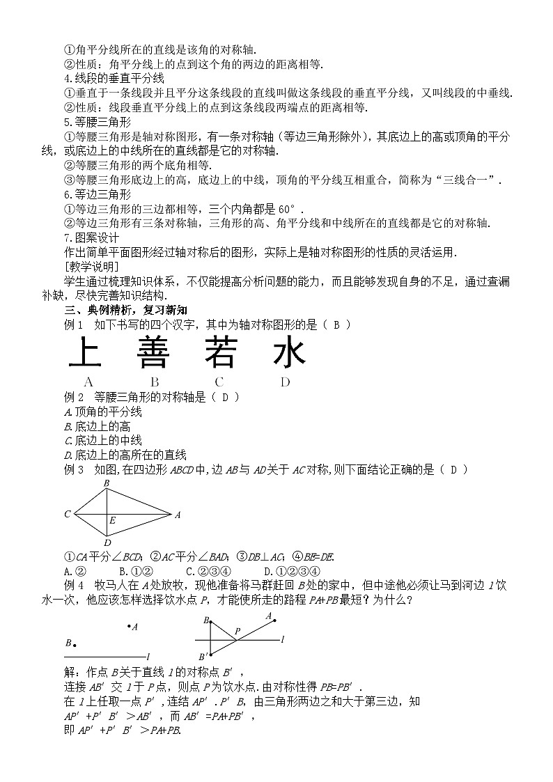 初中数学新北师大版七年级下册第五章章末复习 教案（2025春）第2页