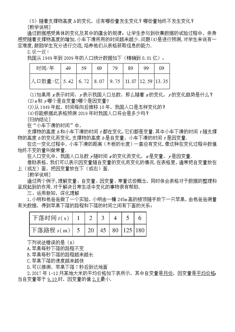 初中数学新北师大版七年级下册第六章1 用表格表示的变量间关系 教案（2025春）第2页