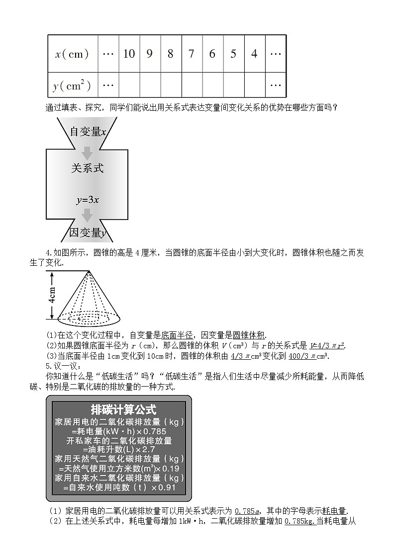 初中数学新北师大版七年级下册第六章2 用关系式表示的变量间关系 教案（2025春）第2页