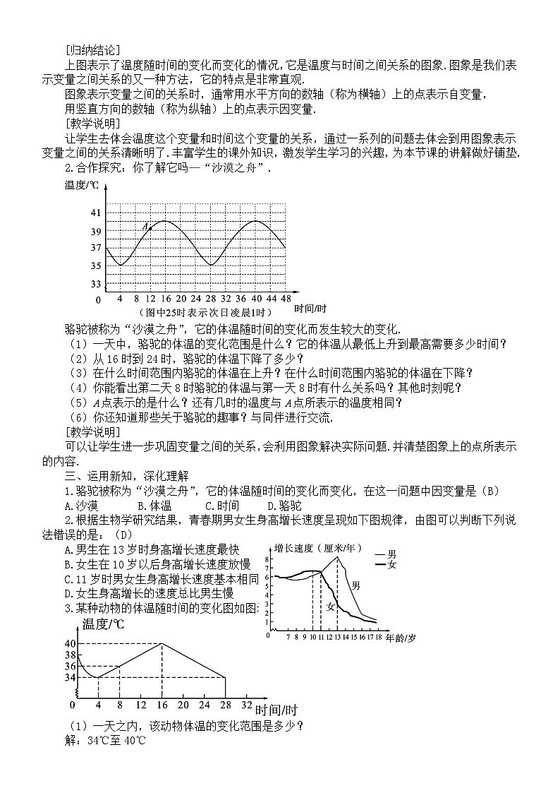 初中数学新北师大版七年级下册第六章3第一课时 曲线型图像 教案（2025春）第2页