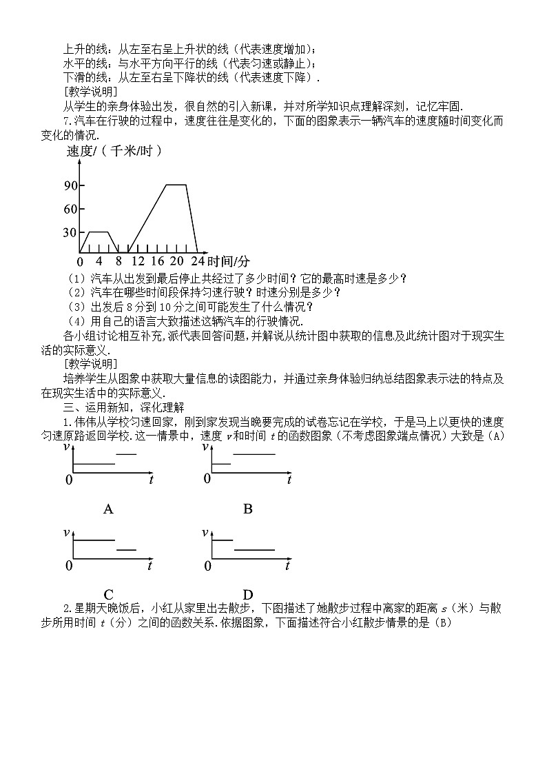 初中数学新北师大版七年级下册第六章3第二课时 折线型图像 教案（2025春）第2页