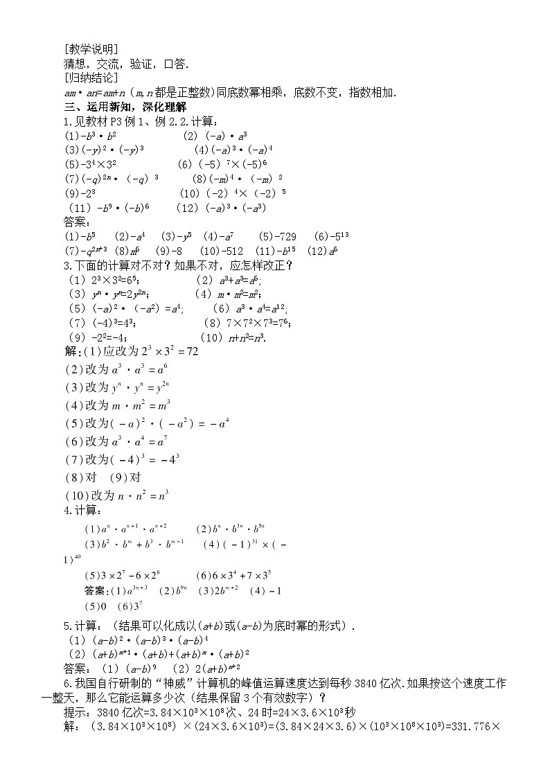初中数学新北师大版七年级下册第一章《整式的乘除》教案（2025春）第2页