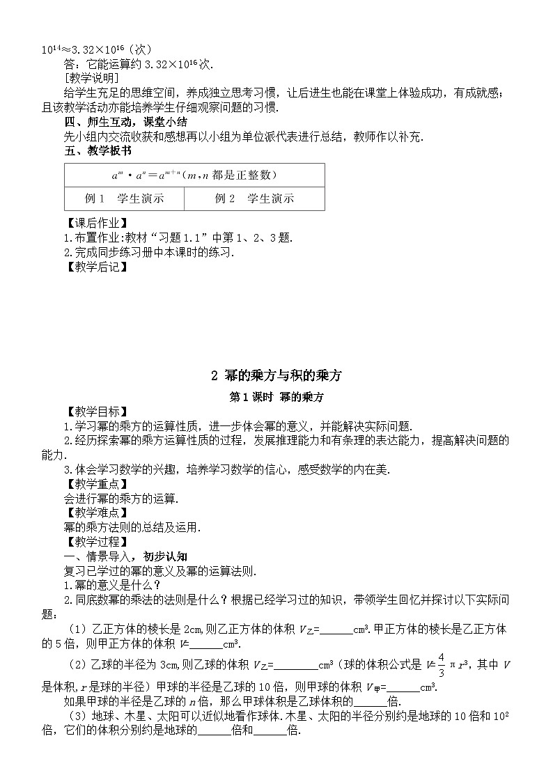 初中数学新北师大版七年级下册第一章《整式的乘除》教案（2025春）第3页