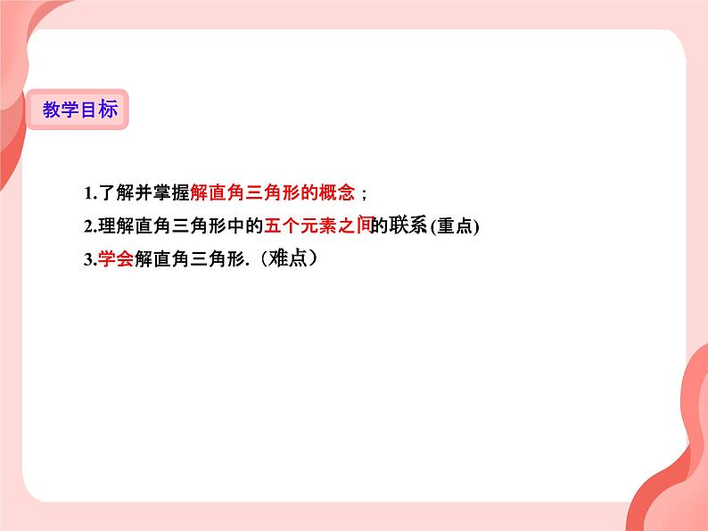 28.2.2 解直角三角形的简单应用 课件年人教版九年级数学下册第2页