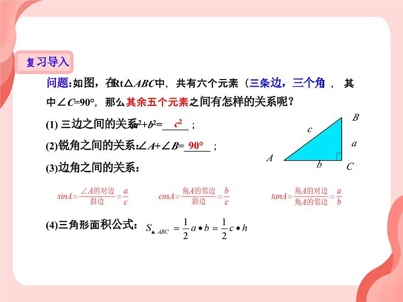 28.2.2 解直角三角形的简单应用 课件年人教版九年级数学下册第4页