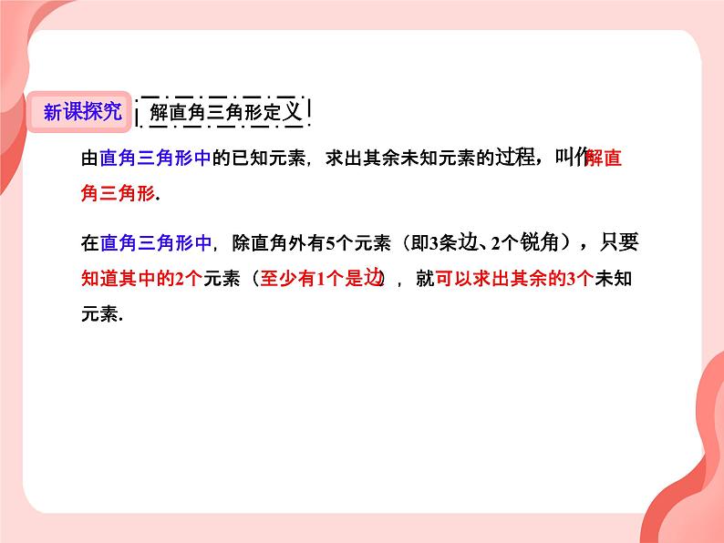 28.2.2 解直角三角形的简单应用 课件年人教版九年级数学下册第6页