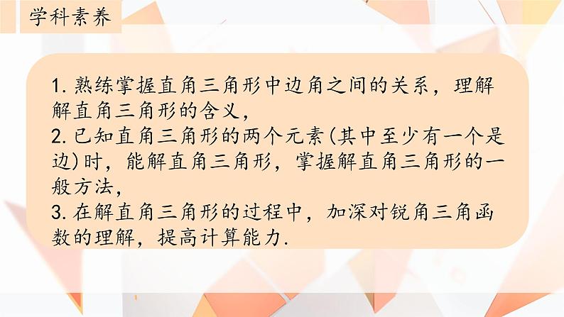 28.2.1解直角三角形 课件 人教版九年级数学下册第2页