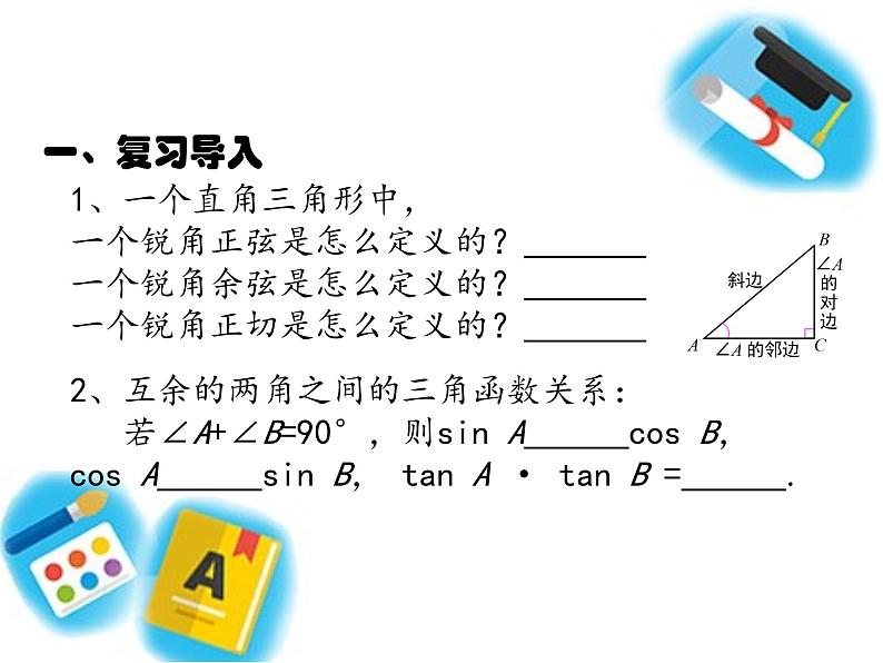 28.1.3  特殊角的三角函数值 课件 人教版九年级数学下册第3页