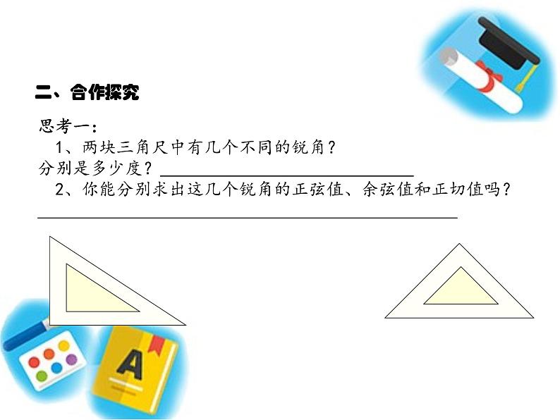 28.1.3  特殊角的三角函数值 课件 人教版九年级数学下册第4页