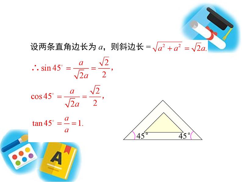 28.1.3  特殊角的三角函数值 课件 人教版九年级数学下册第7页