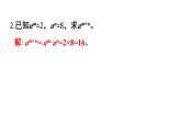 初中数学新北师大版七年级下册第一章1习题1.1教学课件2025春