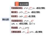 初中数学新北师大版七年级下册第一章复习教学课件2025春