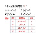 初中数学新北师大版七年级下册第一章复习教学课件2025春
