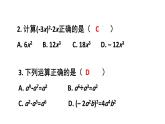 初中数学新北师大版七年级下册第一章复习教学课件2025春