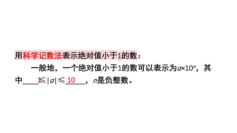 初中数学新北师大版七年级下册第一章复习教学课件2025春第7页