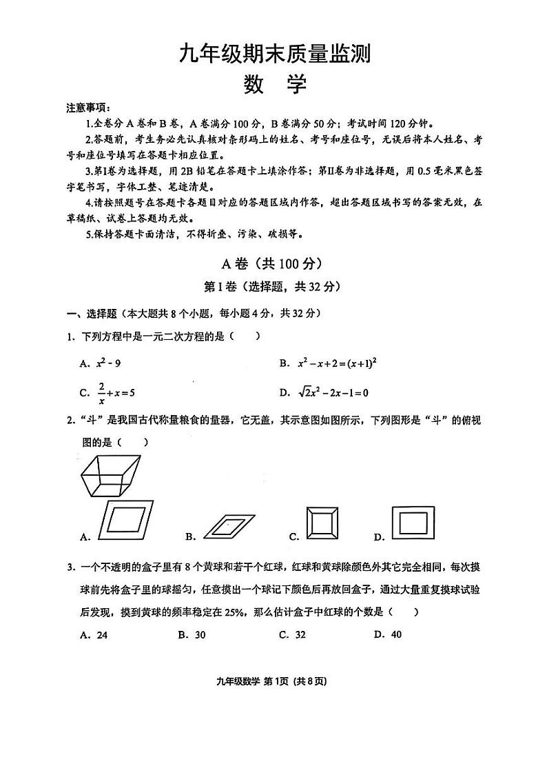 四川省成都市青羊区2024-2025学年九年级上学期期末考试 数学试卷第1页