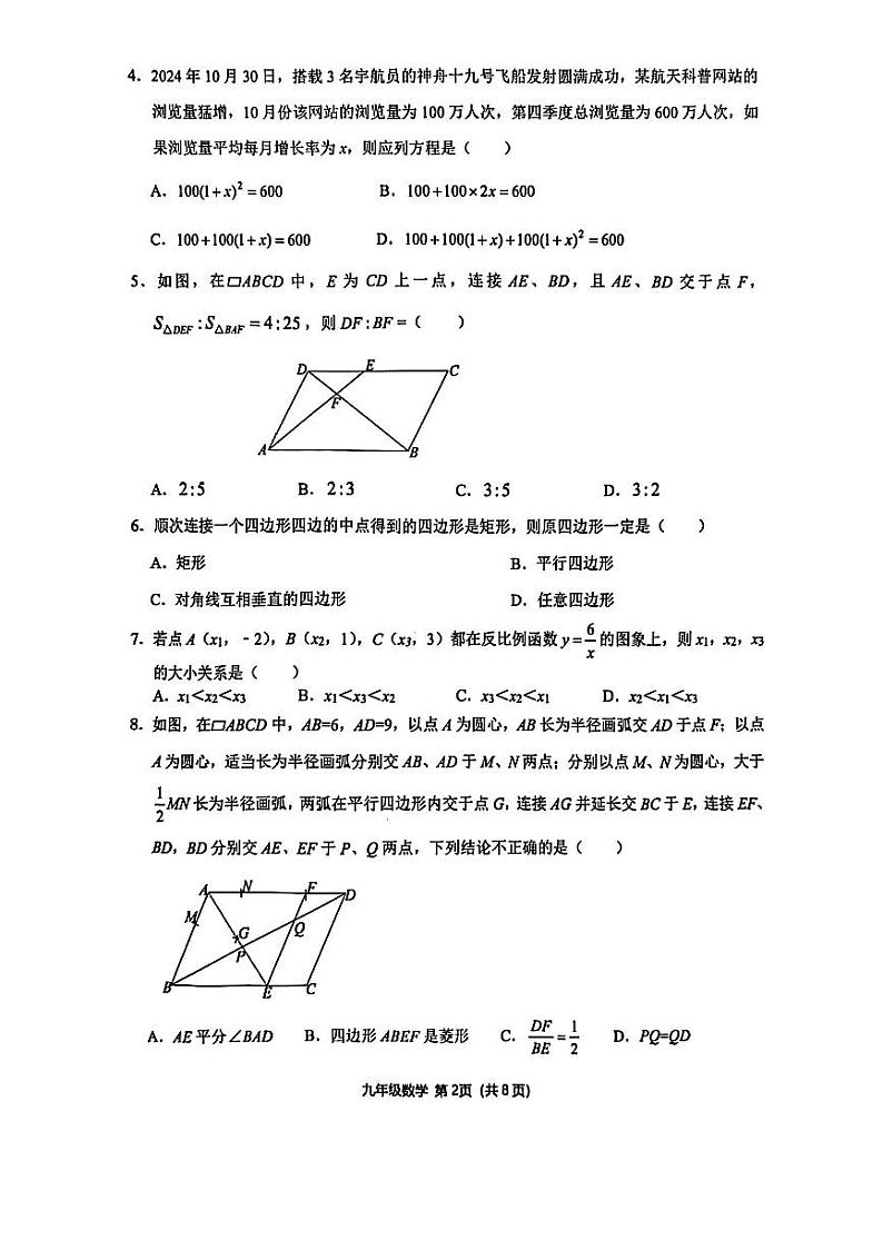 四川省成都市青羊区2024-2025学年九年级上学期期末考试 数学试卷第2页