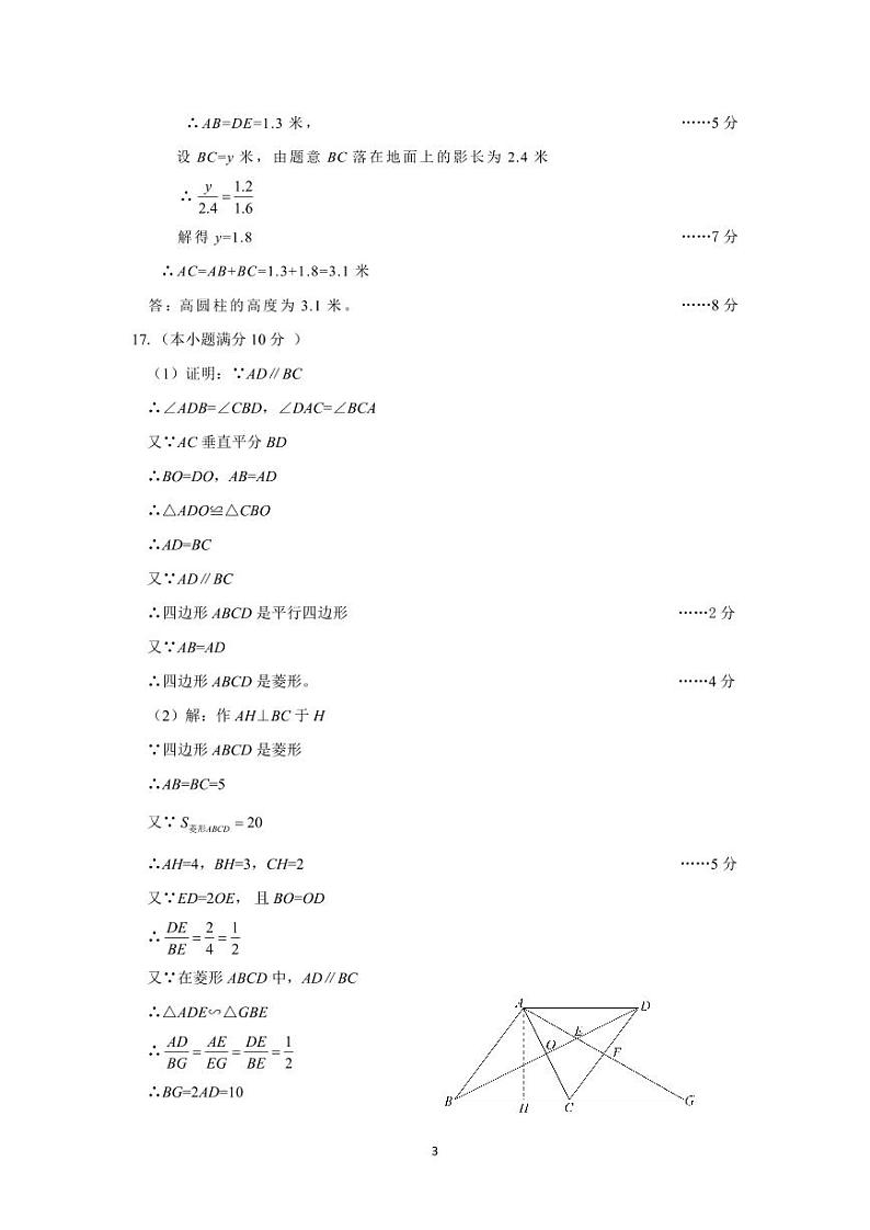 四川省成都市高新区2024-2025学年九年级上学期期末考试 数学试卷（参考答案）第3页