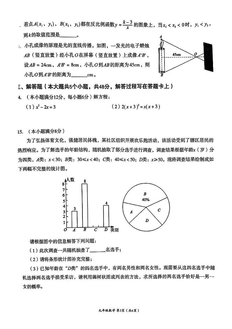 四川省成都市高新区2024-2025学年九年级上学期期末考试 数学试卷（原卷）第3页