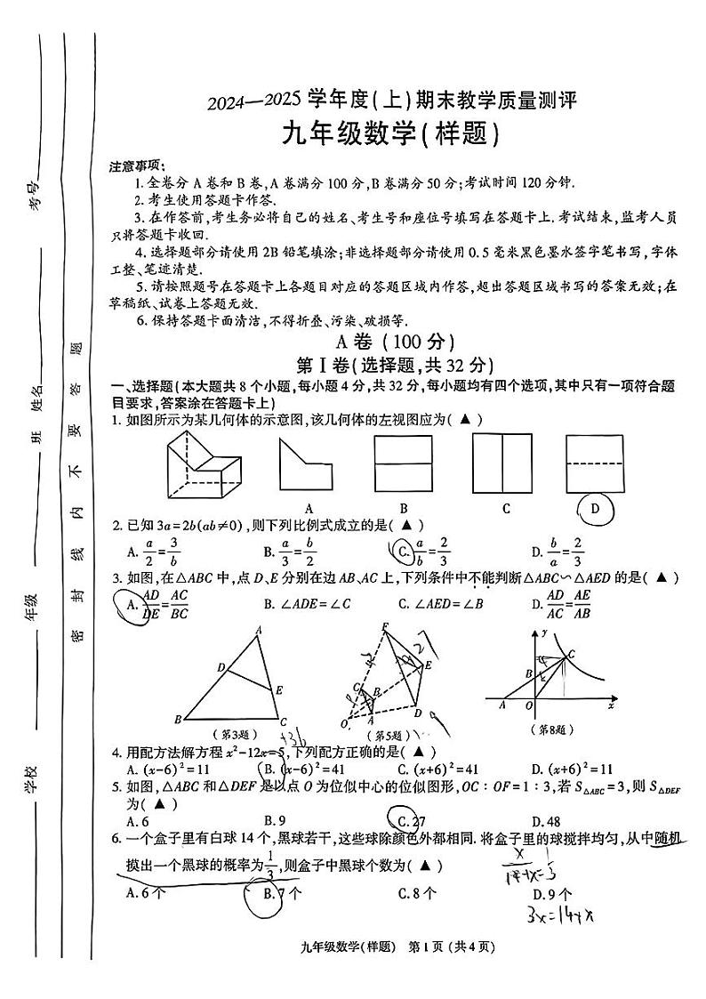 四川省成都市金牛区2024-2025学年九年级上学期期末考试 数学试卷第1页