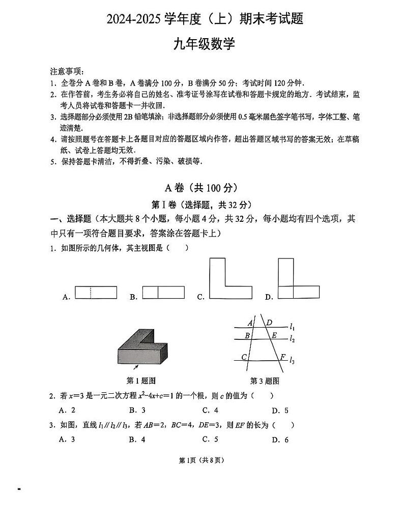 四川省成都市锦江区2024-2025学年九年级上学期期末考试 数学试卷第1页