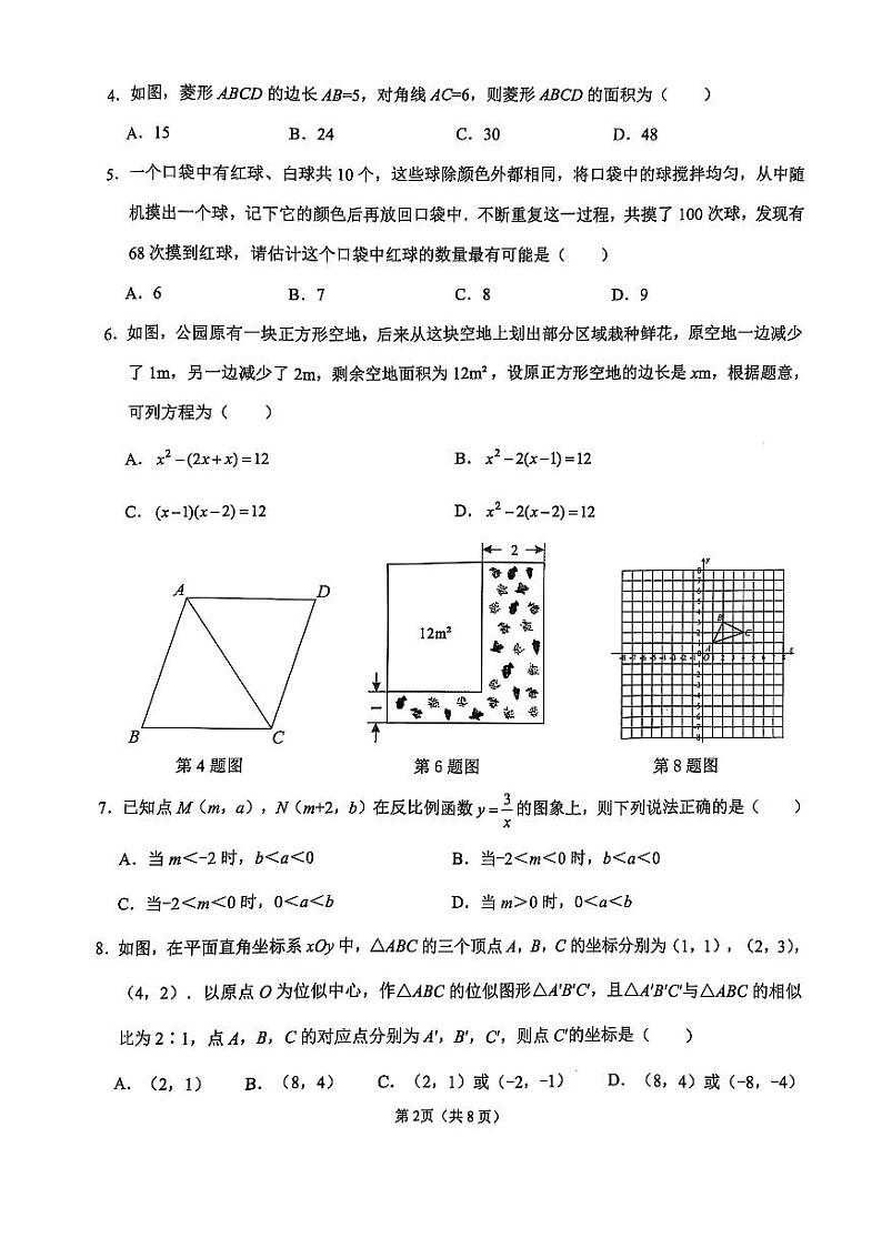 四川省成都市锦江区2024-2025学年九年级上学期期末考试 数学试卷第2页