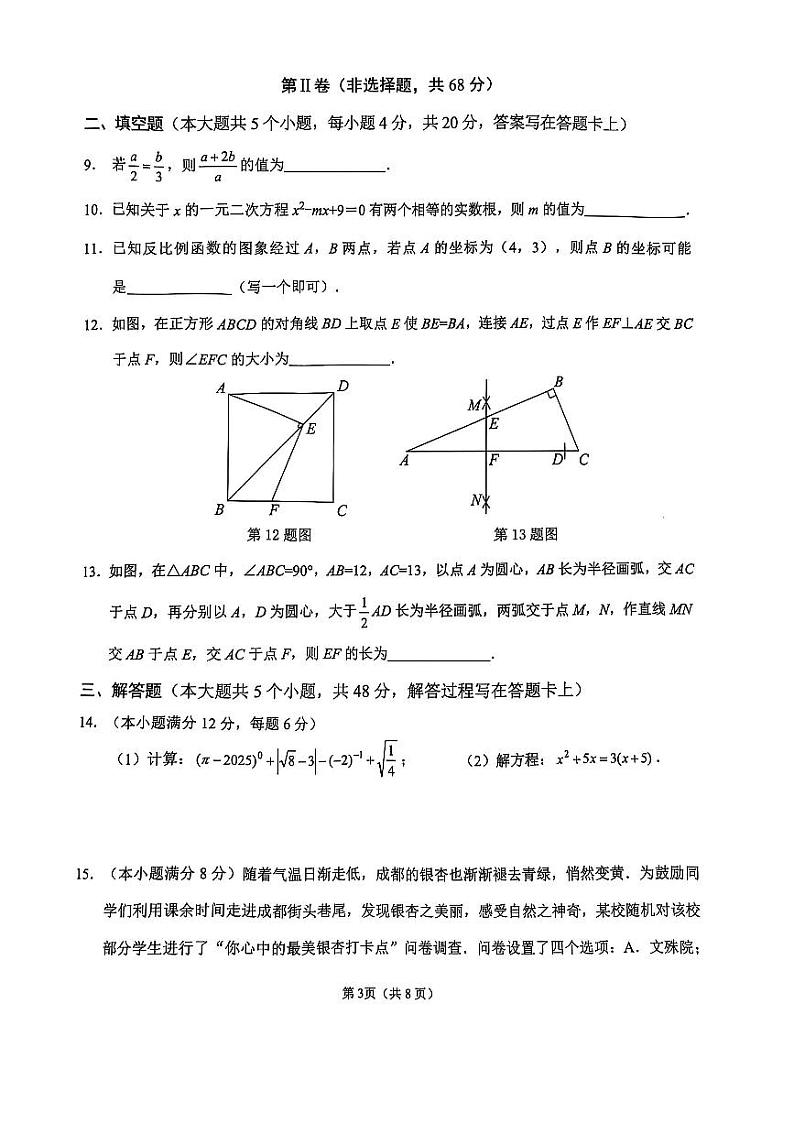四川省成都市锦江区2024-2025学年九年级上学期期末考试 数学试卷第3页