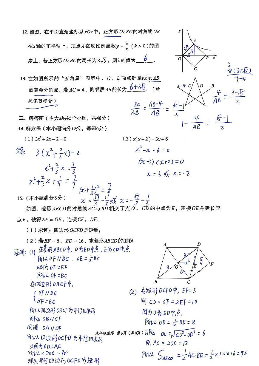 四川省成都市武侯区2024-2025学年九年级上学期期末考试 数学试卷（参考答案）第3页