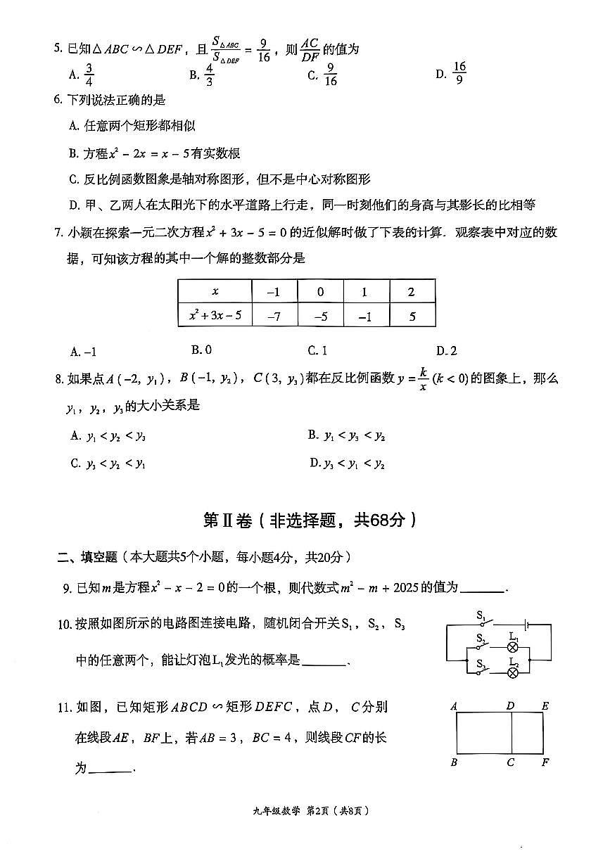 四川省成都市武侯区2024-2025学年九年级上学期期末考试 数学试卷（原卷）第2页