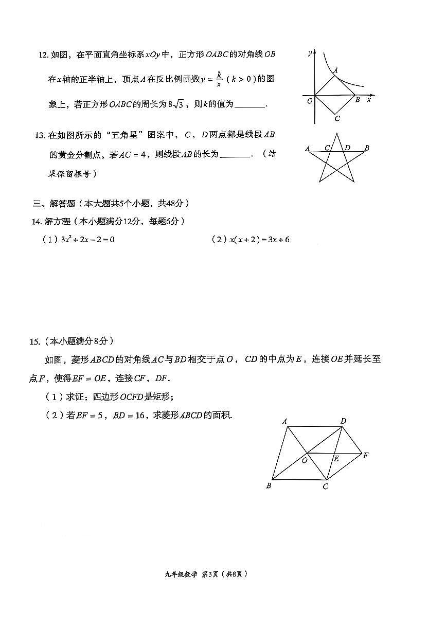 四川省成都市武侯区2024-2025学年九年级上学期期末考试 数学试卷（原卷）第3页