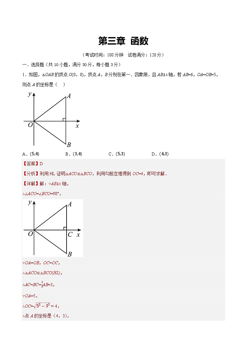 中考数学第一轮复习讲义第三章  函数（测试）（解析版）第1页