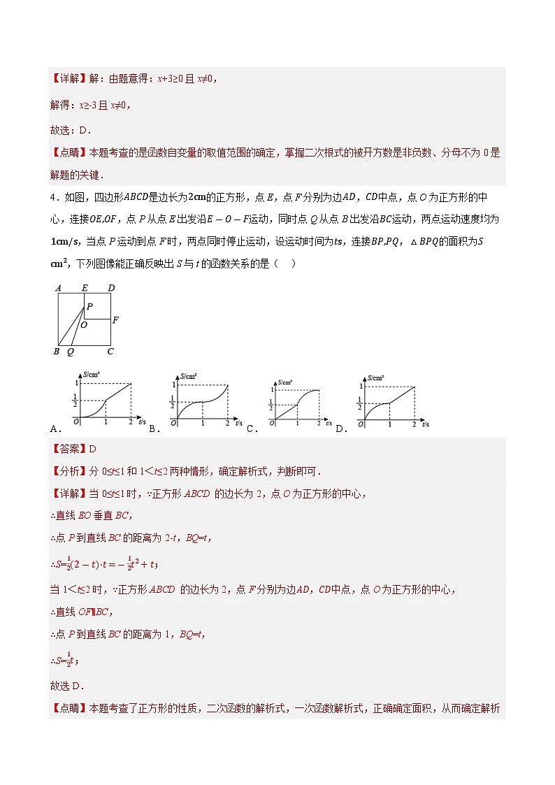 中考数学第一轮复习讲义第三章  函数（测试）（解析版）第3页