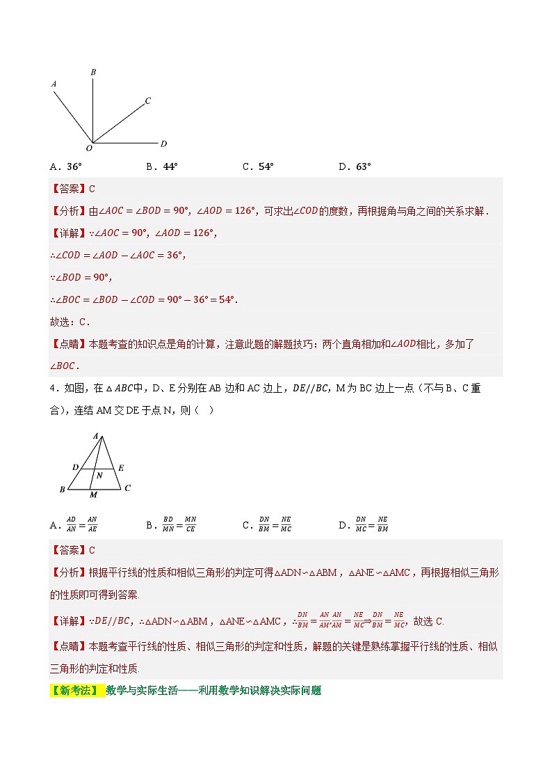 中考数学第一轮复习讲义第四章  三角形（测试）（解析版）第2页