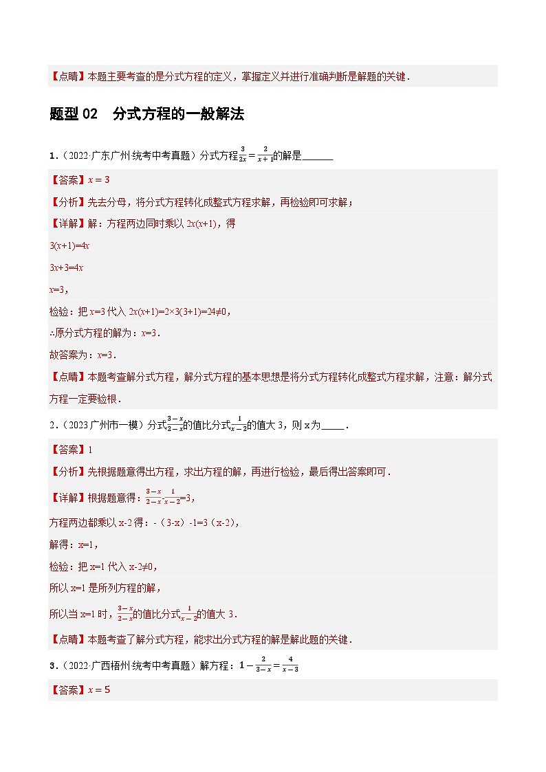 中考数学第一轮复习讲义第06讲 分式方程（练习）（解析版）第3页