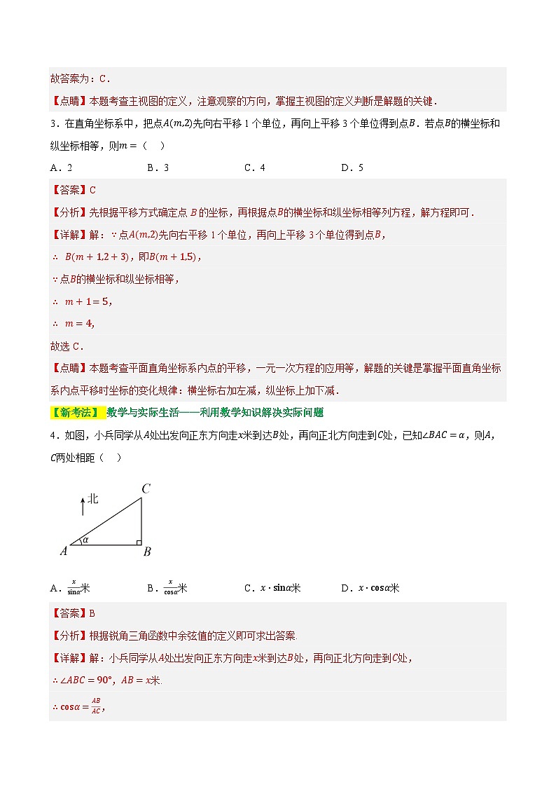 中考数学第一轮复习讲义第七章  图形的变化（测试）（解析版）第2页