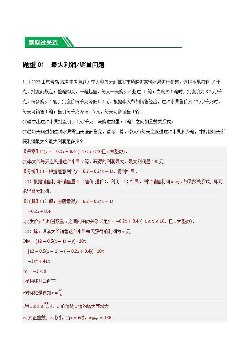 中考数学第一轮复习讲义第14讲 二次函数的应用（练习）（解析版）第2页