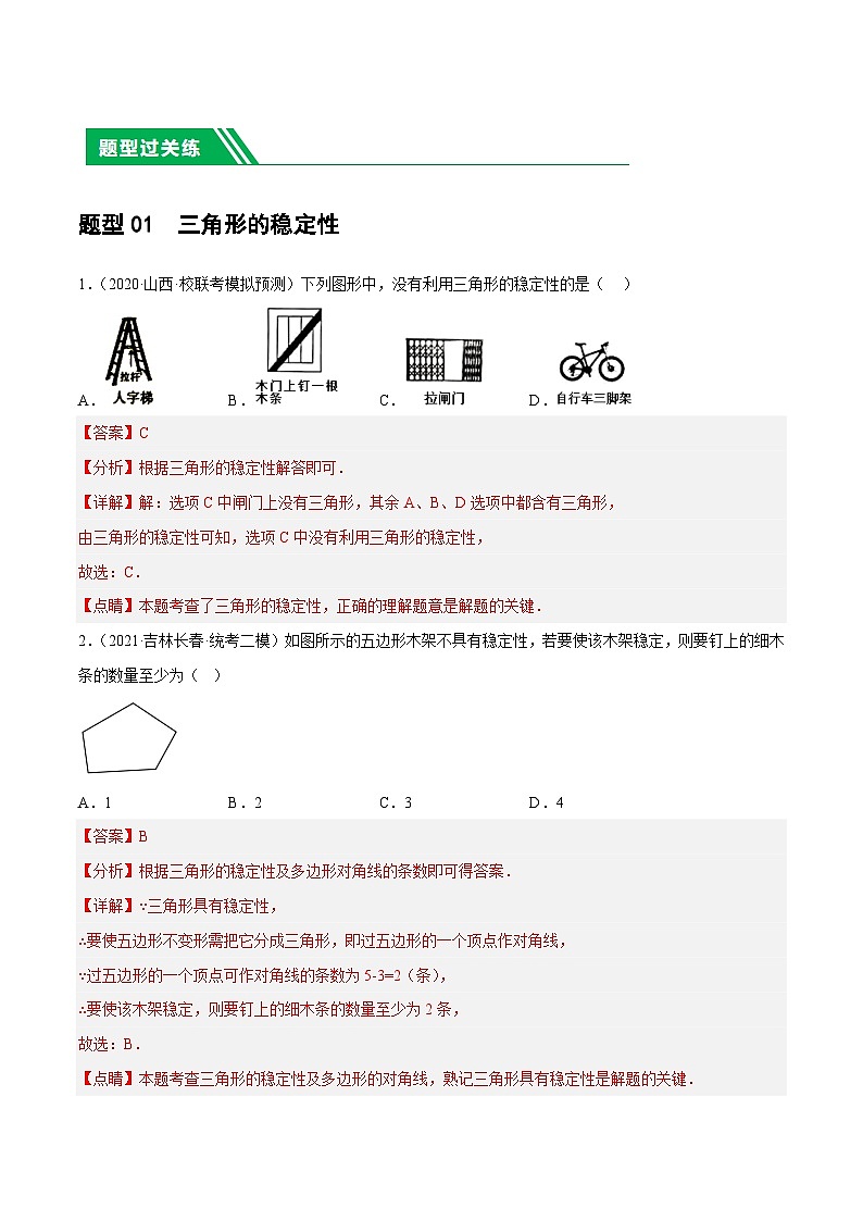 中考数学第一轮复习讲义第16讲 三角形的概念及性质（练习）（解析版）第2页