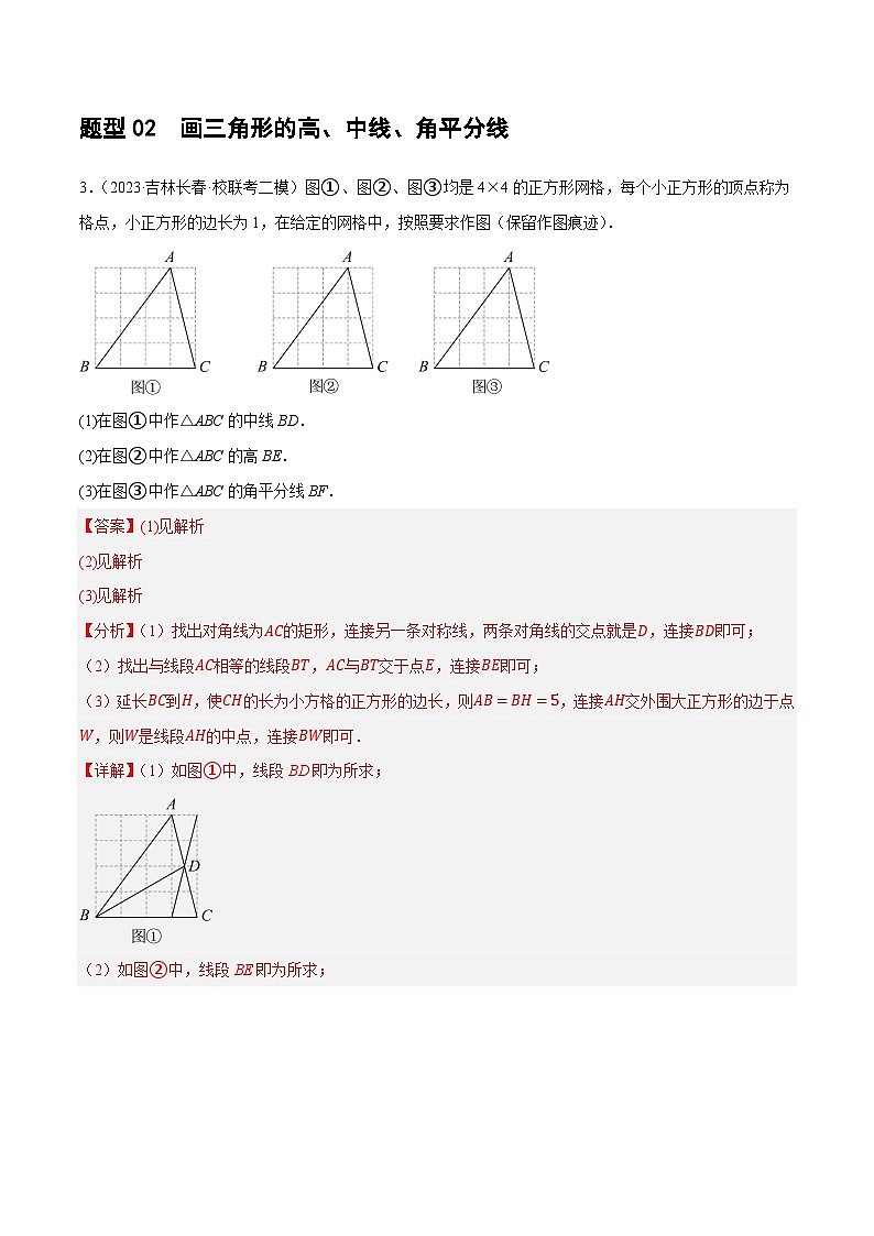 中考数学第一轮复习讲义第16讲 三角形的概念及性质（练习）（解析版）第3页